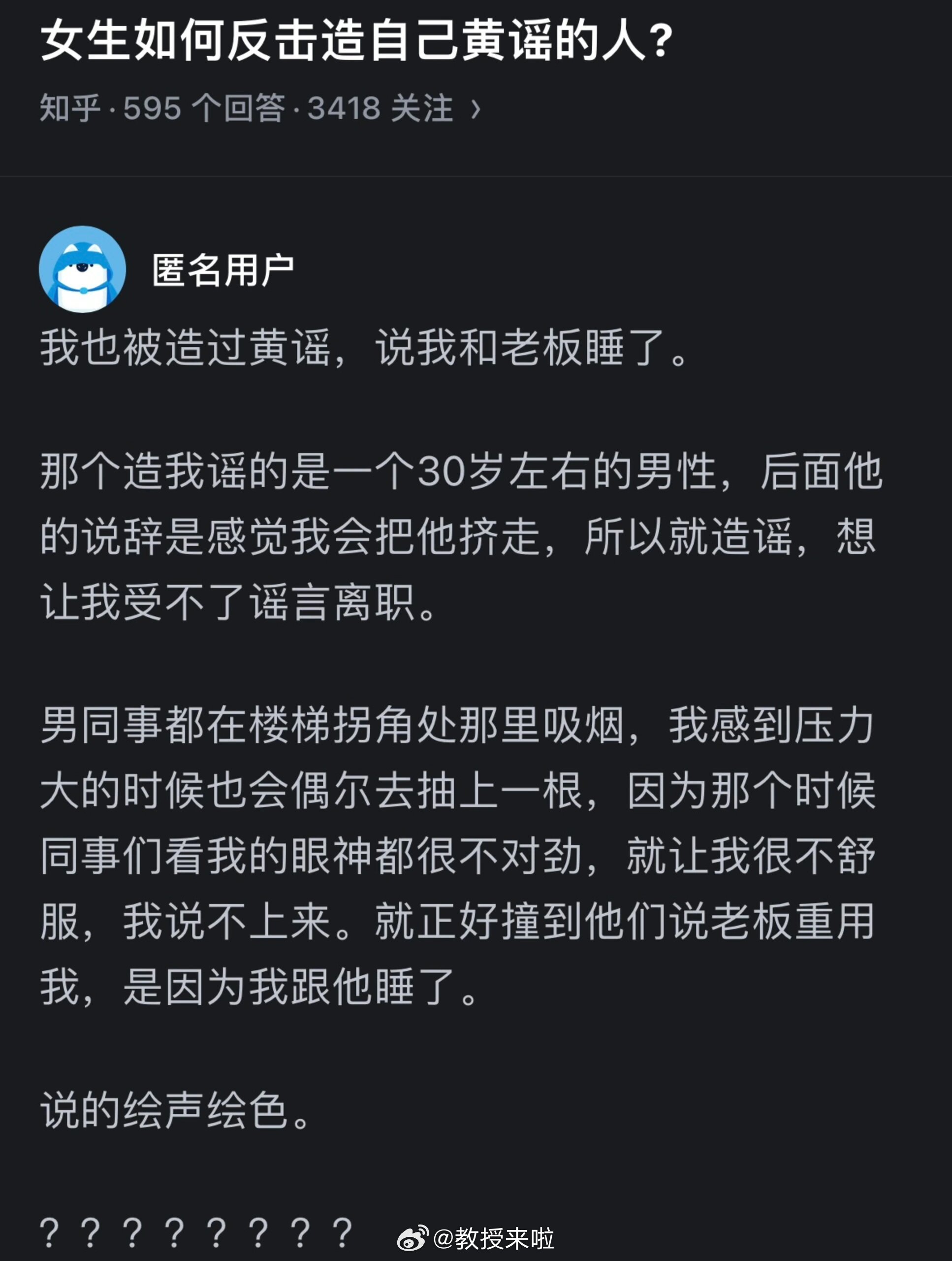 女生如何反击造自己黄谣的人？ ​​​