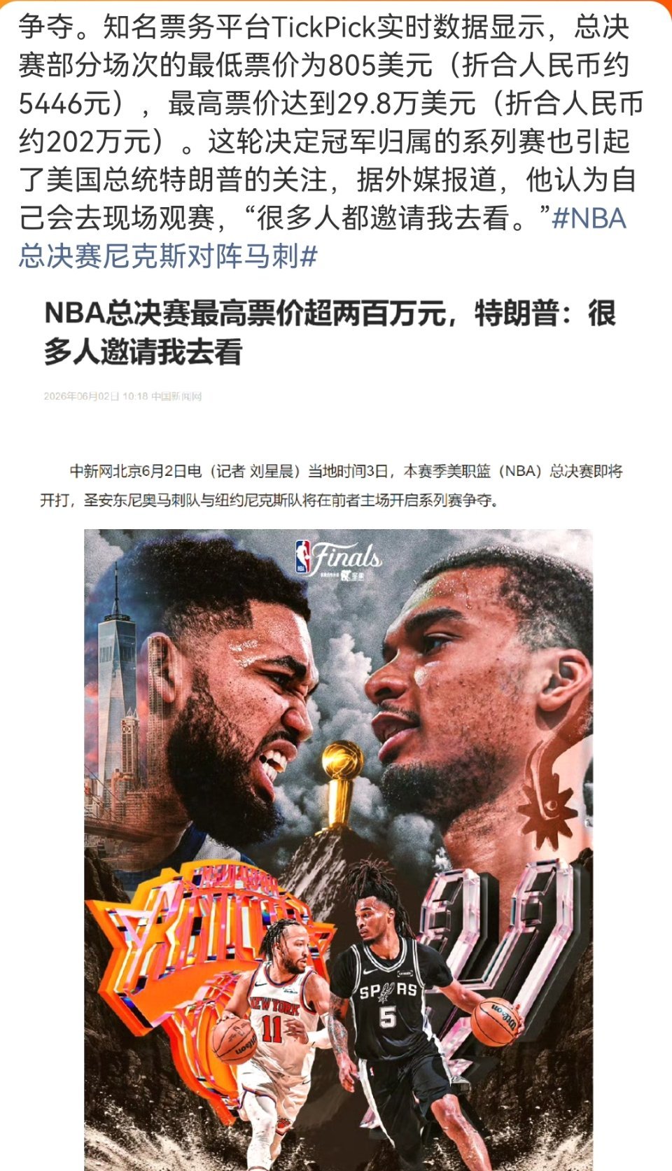 NBA总决赛最高票价超两百万元特朗普说很多人邀请他看NBA总决赛 这价格够可以的