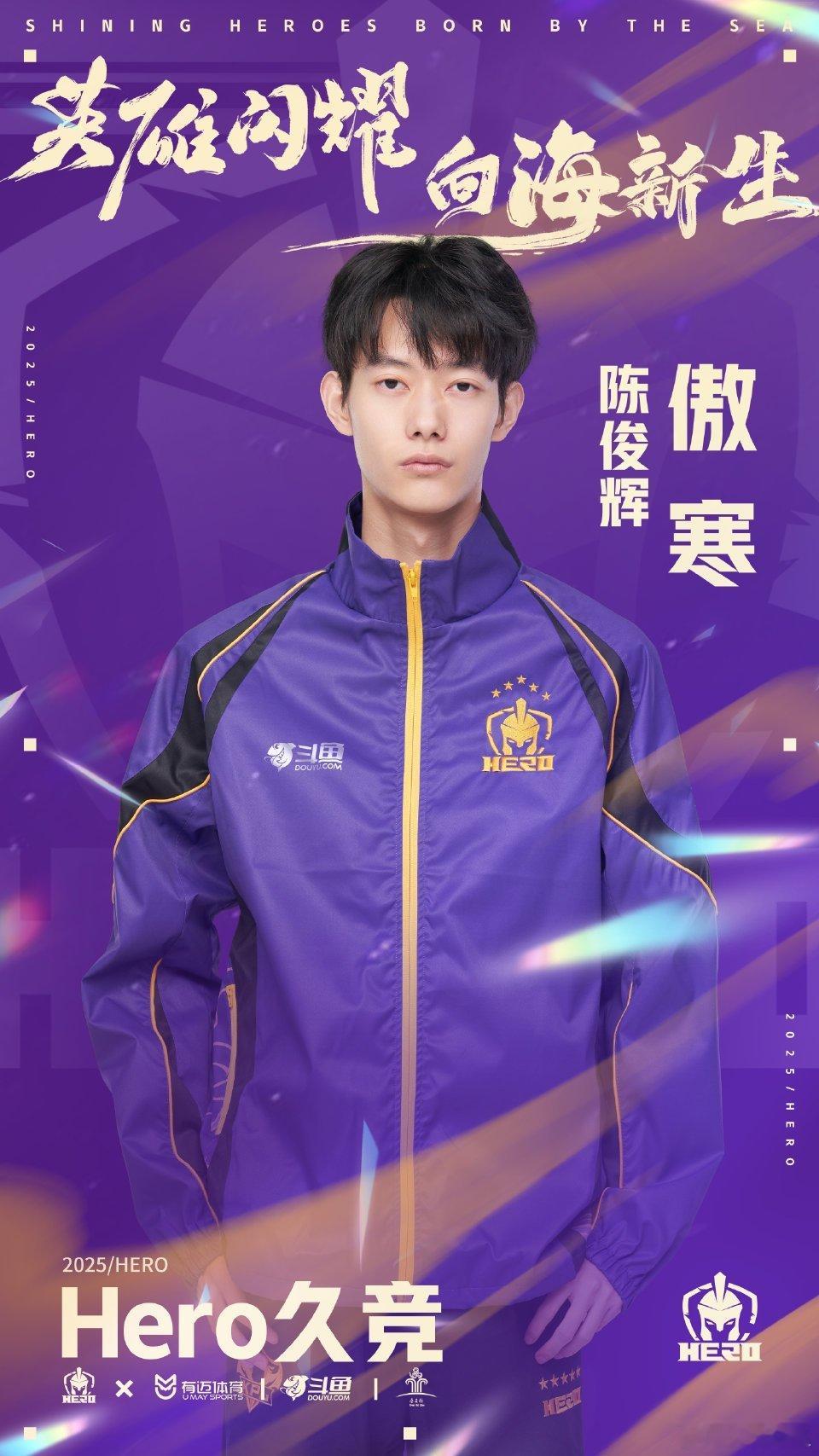 2025kpl夏季赛转会期 ｜第九枪Hero傲寒挂牌 Hero夏季挂牌公告 ​​