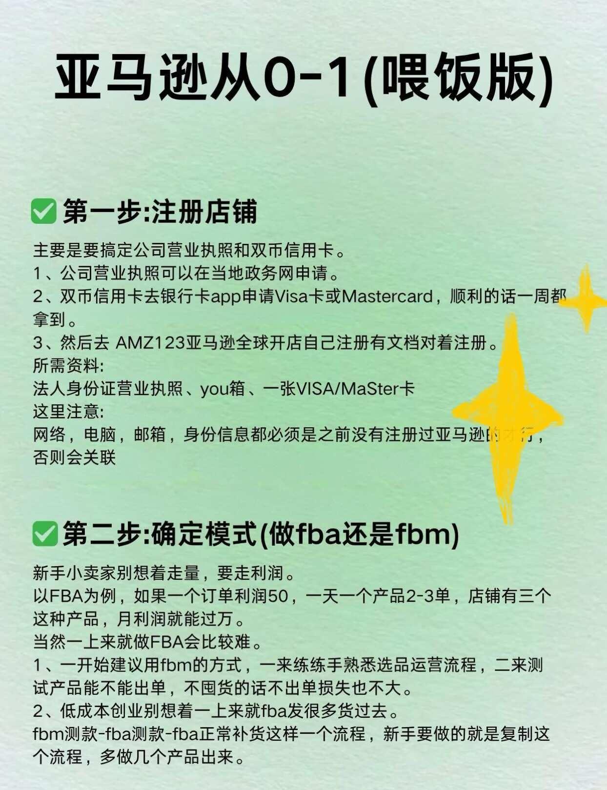 亚马逊跨境0-1步骤 或许不是你想的那样
整理了亚马逊跨境小店从 0 到 1 的