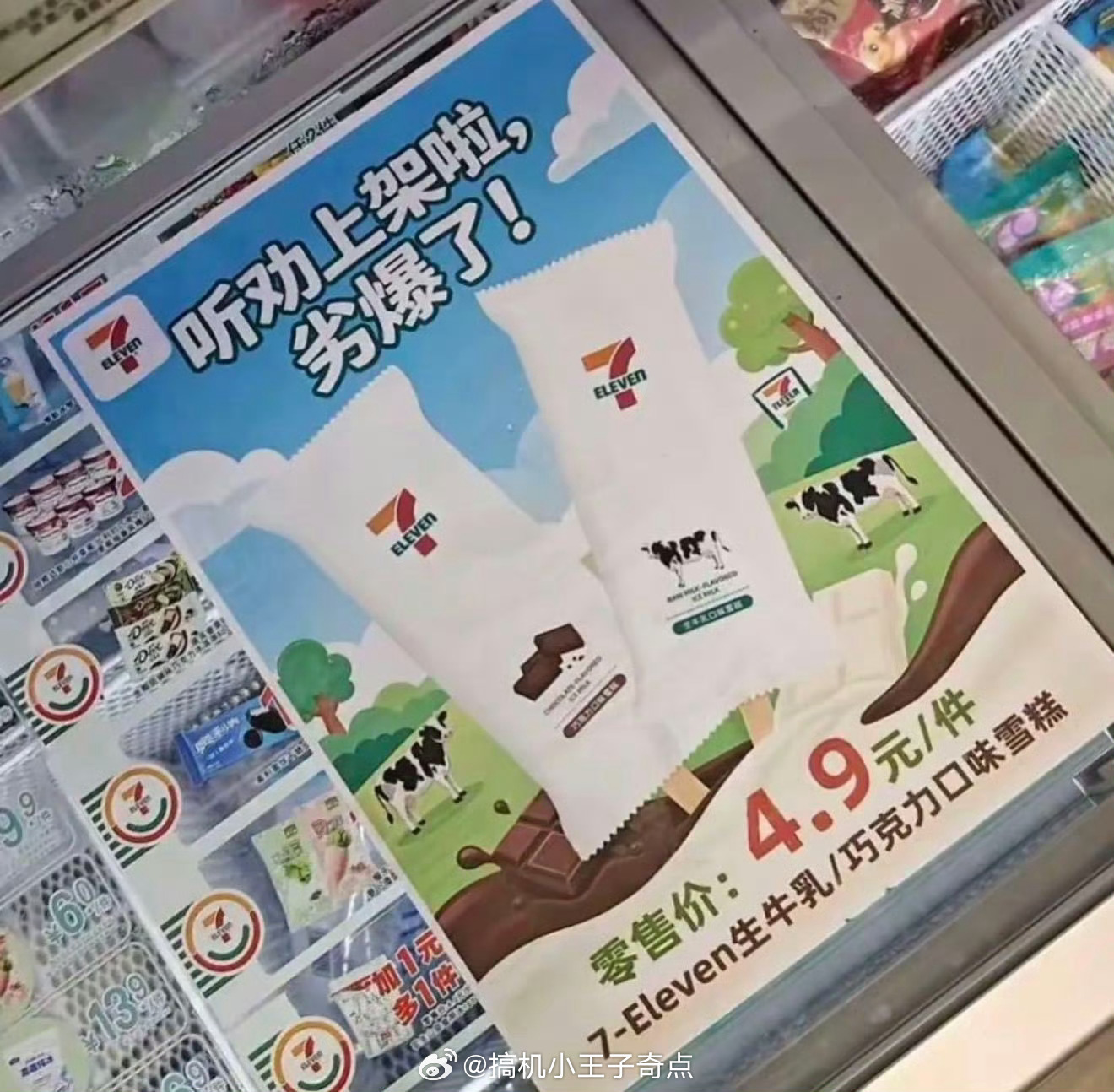 711雪糕 劣爆了劣爆了想来一个试试下次出门看到711就买 