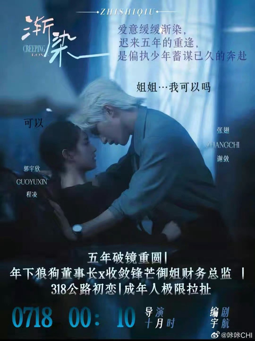 暑假精神状态靠一堆短剧稳住郭宇欣×张翅《渐染》上线256万人的预约，有没有第一批