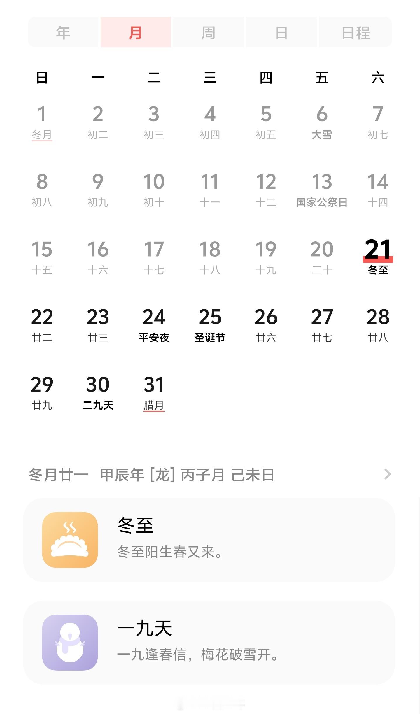 早，今天 冬至 ，大家过冬至吃饺子/汤圆还是喝羊肉汤？点赞随机抽1️⃣0️⃣个铁