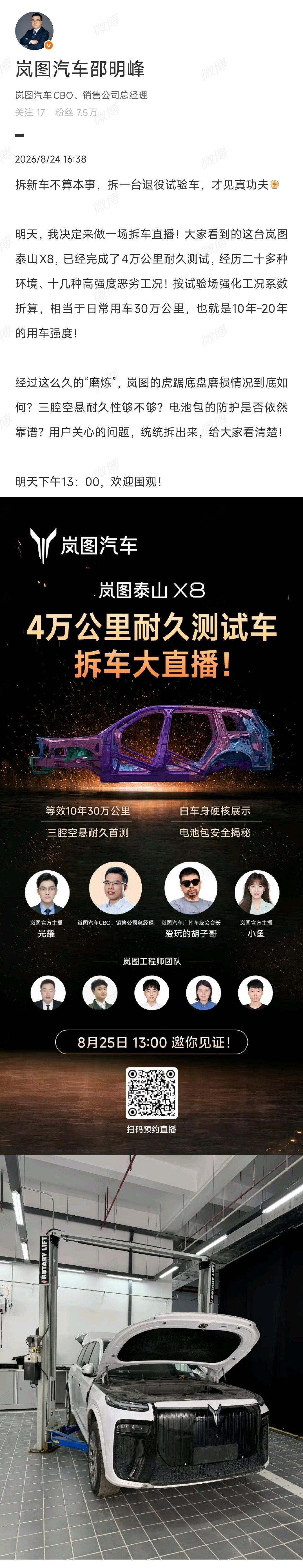 岚图高管称拆新车不算本事 拆新车能看到的，是一辆车的“底子”：出厂状态下的硬件配