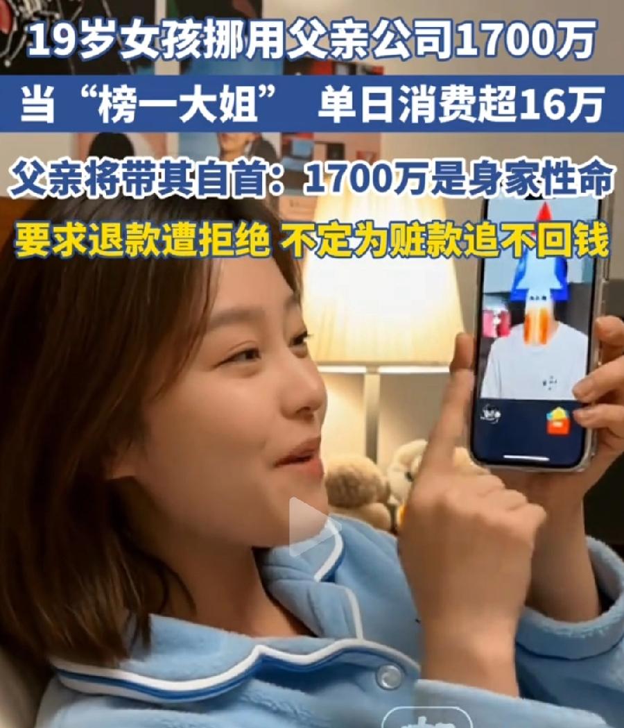 郑州女孩1700万打赏男主播父亲企业濒临破产。
上海阿婆330万打赏男主播儿子工