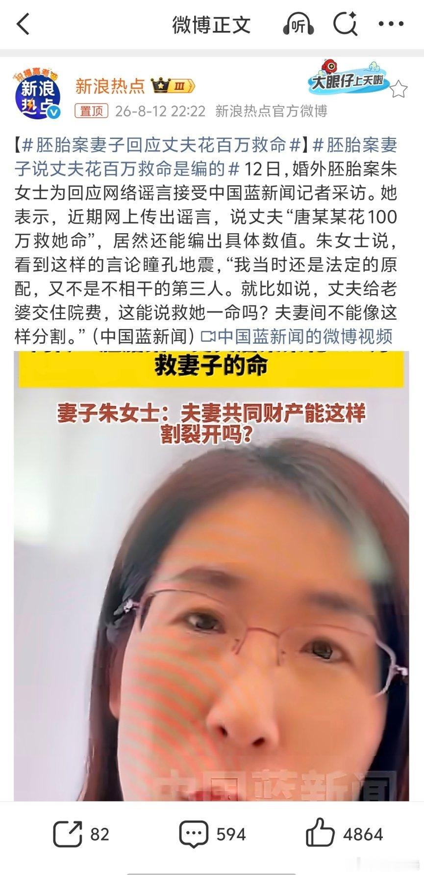 胚胎案妻子回应丈夫花百万救命感觉朱女士一天能震惊好几次，每次都能上热搜。第一，夫