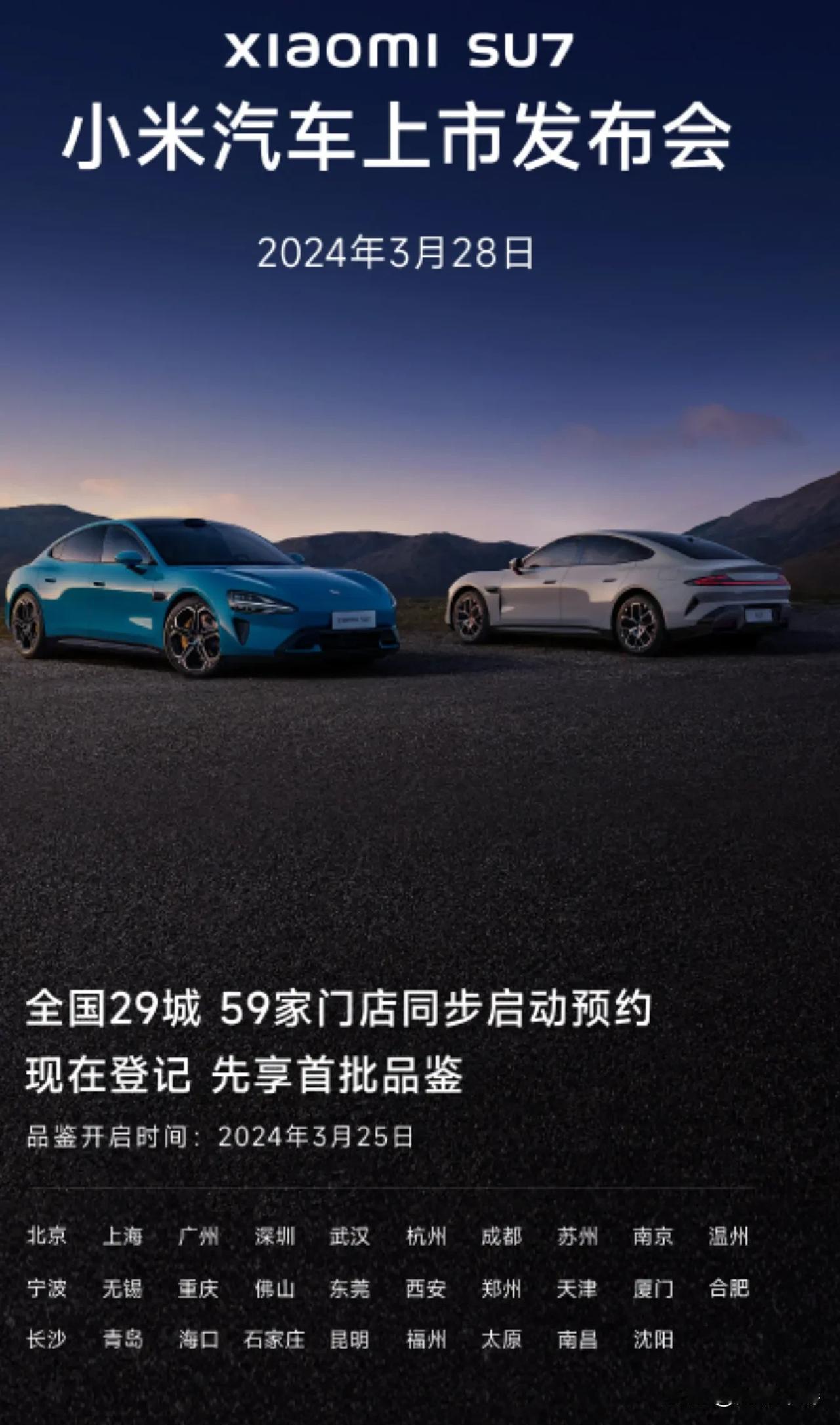 当初吉利爆料说小米su7是28号发布，今天终于官宣了，在各家新能源汽车的围追堵截