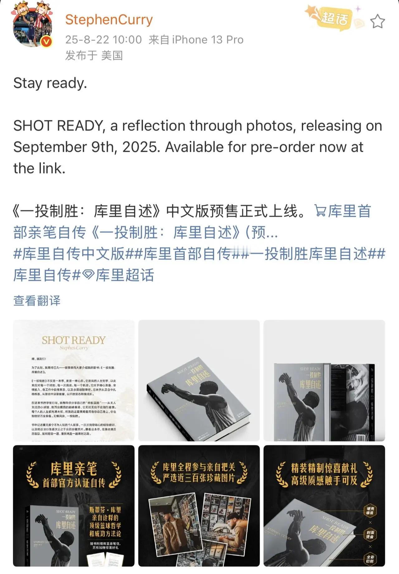 库里首部亲笔自传正式上线预售！库蜜们准备好了吗？库里要出自传了 ​​​