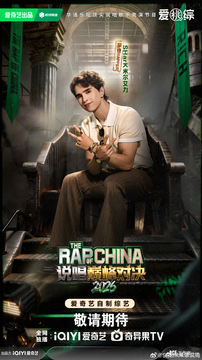 太可惜！《新说唱》冠军SHARK经历巅峰三连败！🔥说唱巅峰对决2026