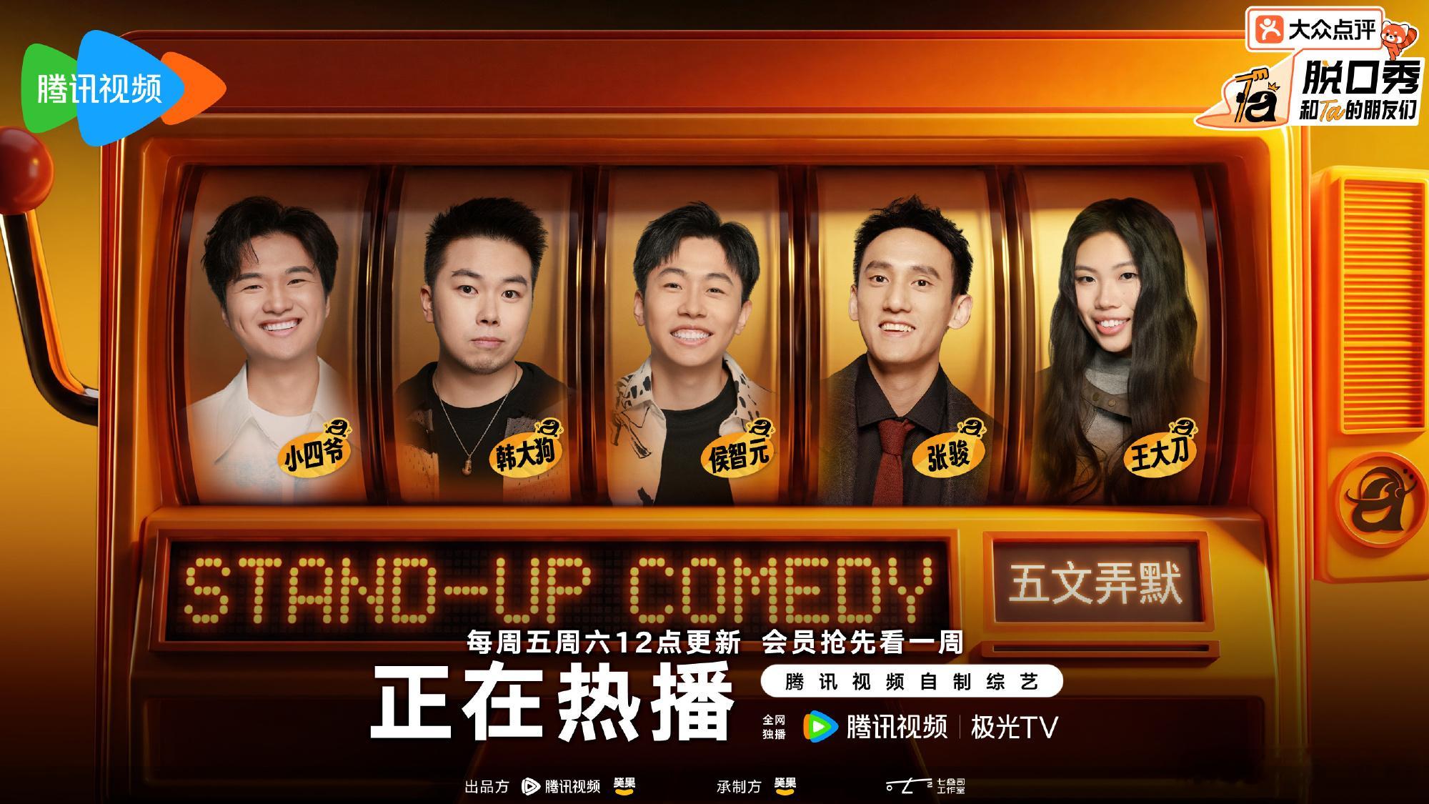 脱口秀和Ta的朋友们3 已更7.31资源 六期（先👍🏻后取）4K+1080夸