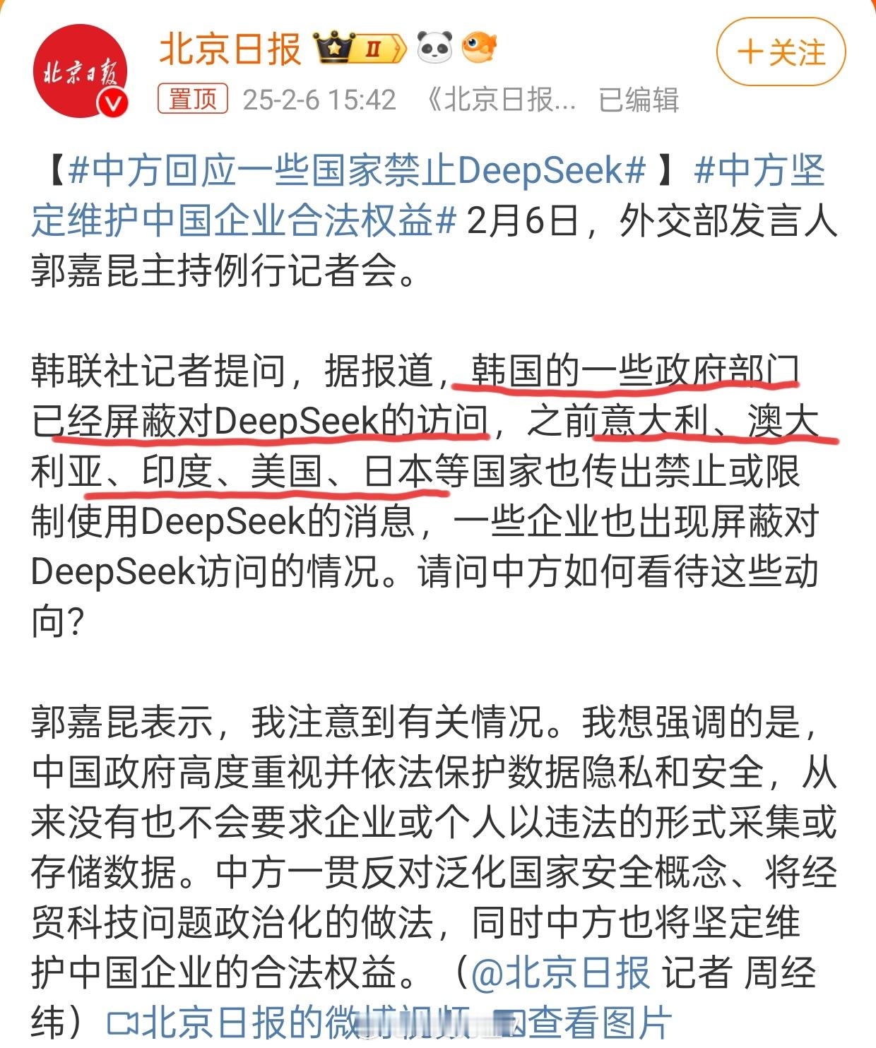 中方回应一些国家禁止DeepSeek 韩国禁止deepseek了这个国家迟早要被