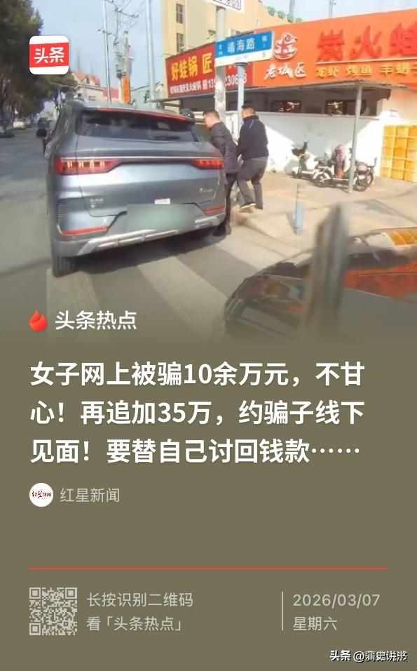 惊险！上海大妈被骗10万，假意追加35万约骗子见面，结局太意外

上海浦东瞿大妈