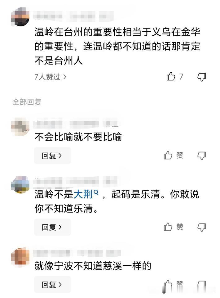 看到一个视频，有个二十多岁的姑娘，上台相亲，说自己是台州人。一位温岭的小伙子上台