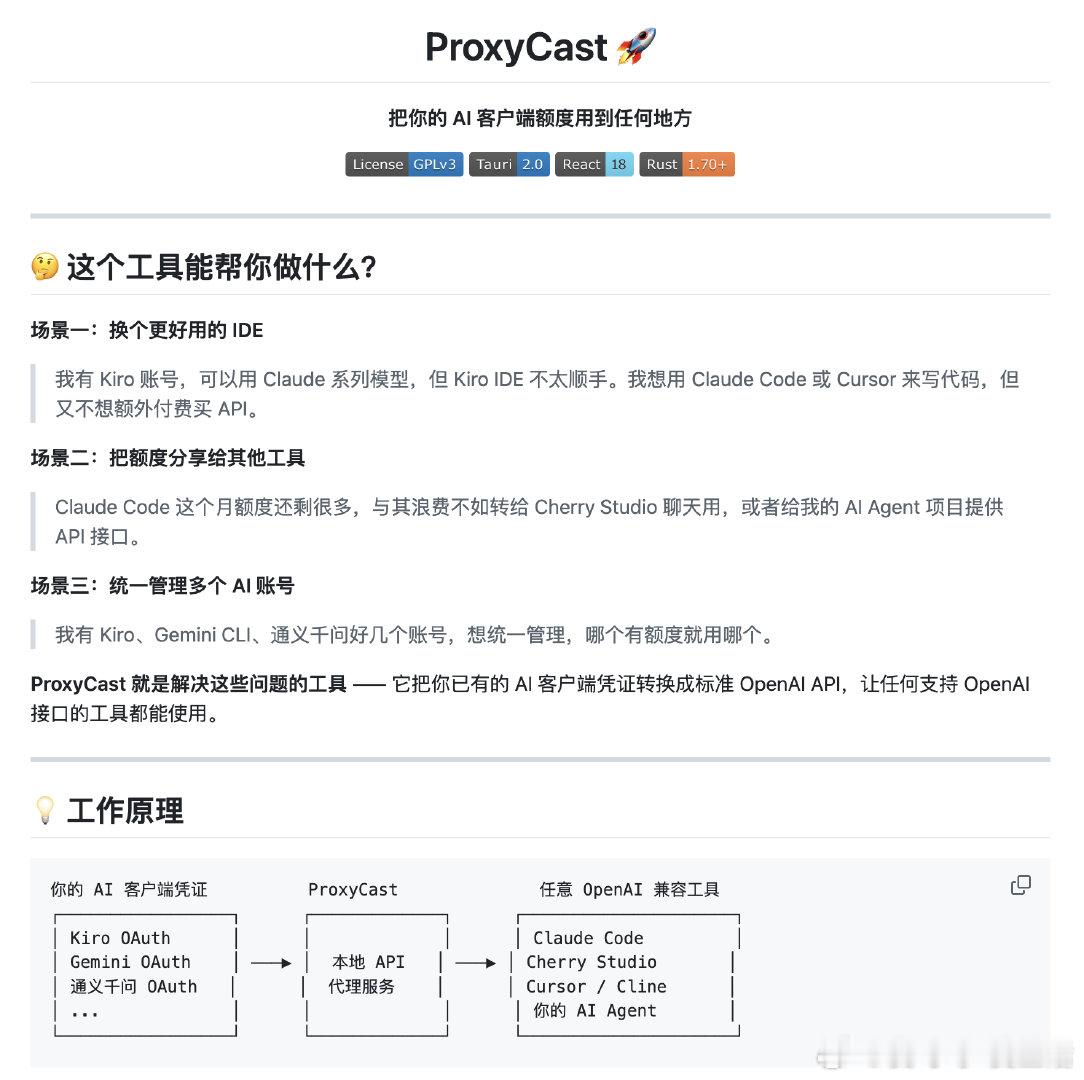 平时使用各种 AI 编辑器或客户端时，常会遇到账号额度分散的问题。比如拥有 Ki