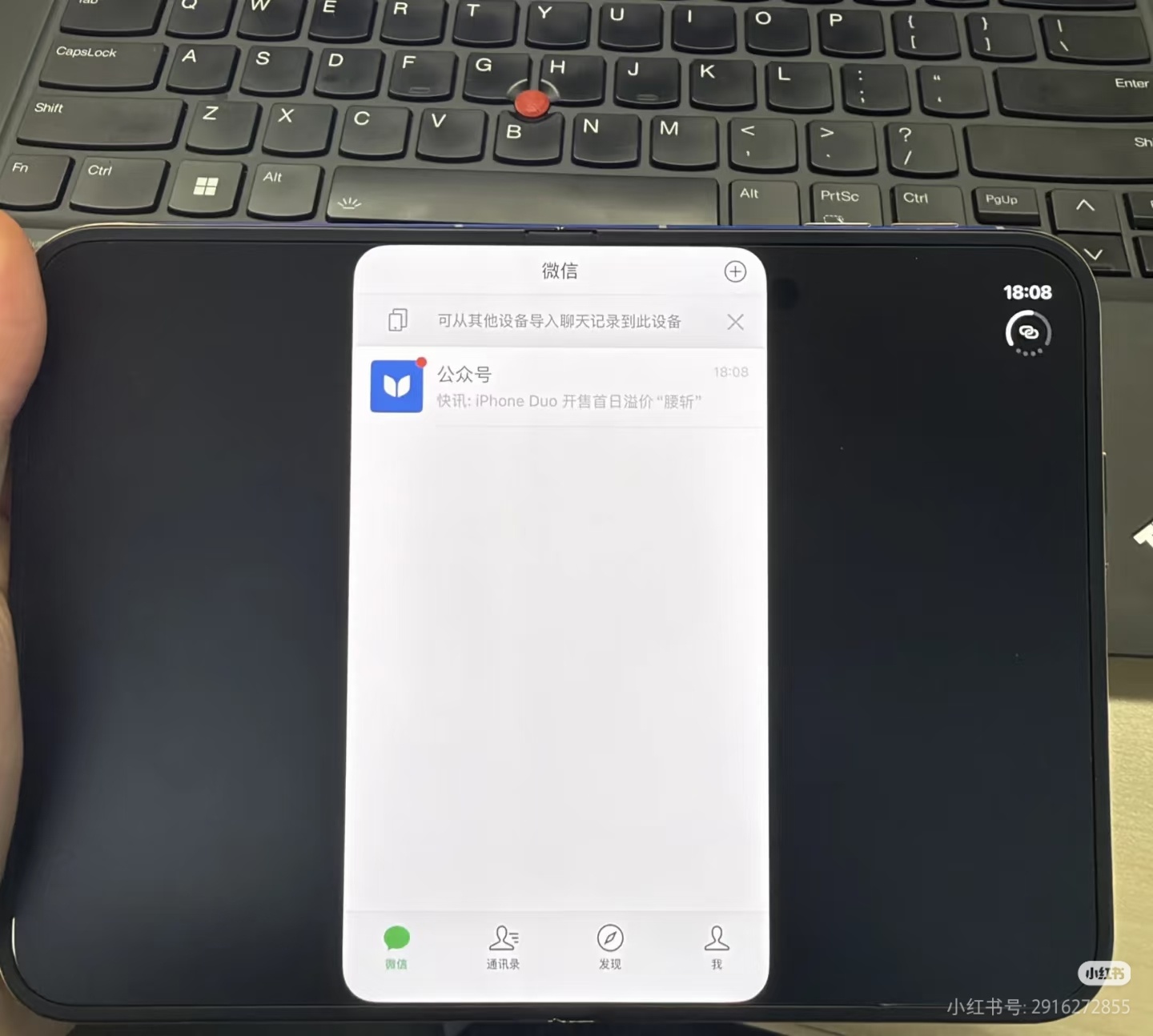 微信被指在苹果折叠屏上公摊面积过大买手机也有公摊了！用着烧心！赶紧适配吧！[笑而