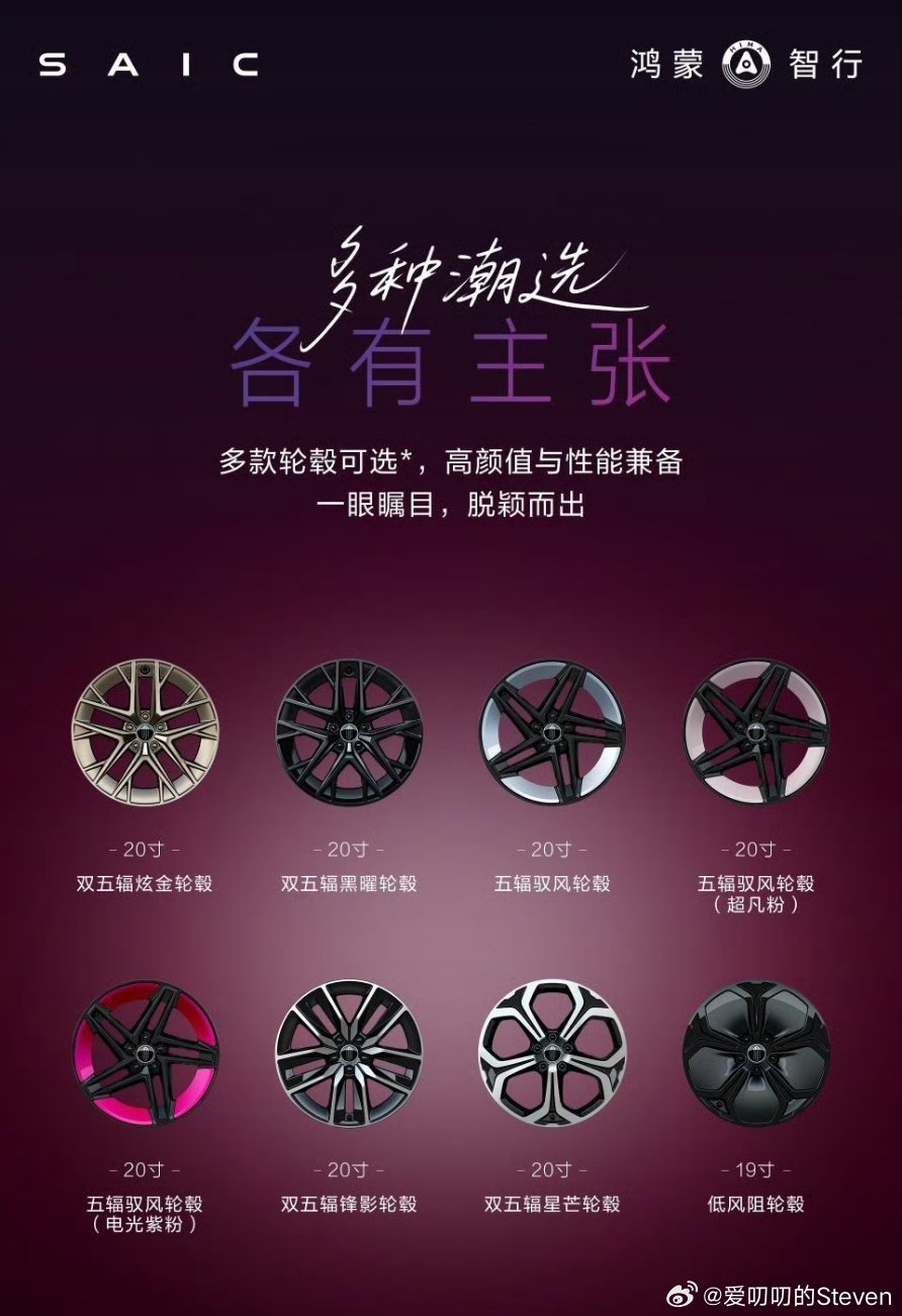 尚界Z7T工信部数据公式，8款轮毂亮眼，电光紫粉有说法啊，我就选这个。尚界z7