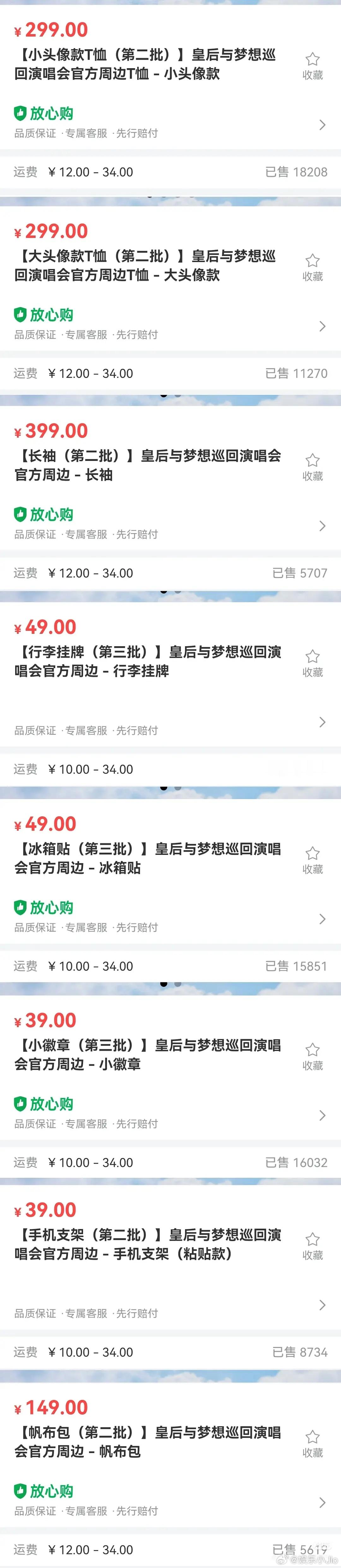 李宇春演唱会周边5个小时销售额将近1500万[好喜欢]5个小时是因为人太多导致被