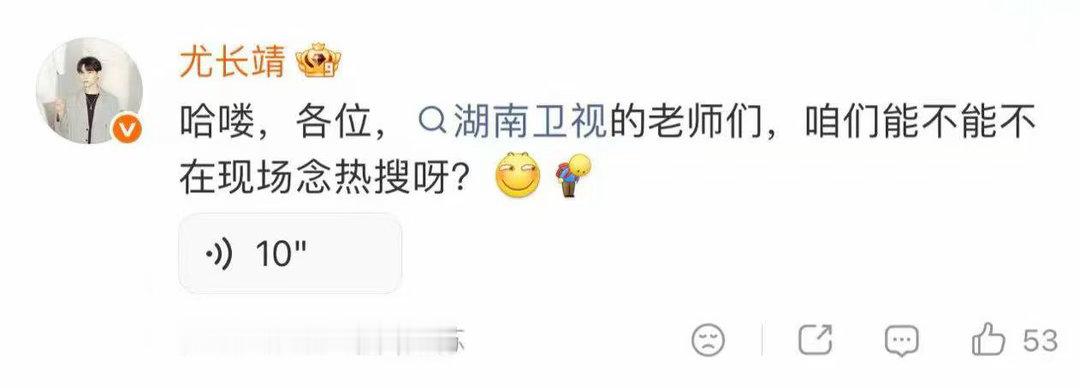 尤长靖问可以不念热搜吗歌手2026小小举动尽显可爱本性，看得出来平时没少追歌手，