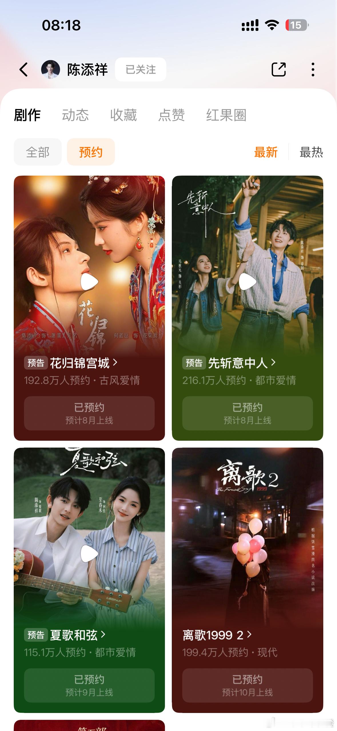 我看这个页面看了800遍了 到底啥时候抬上来，我没剧看了