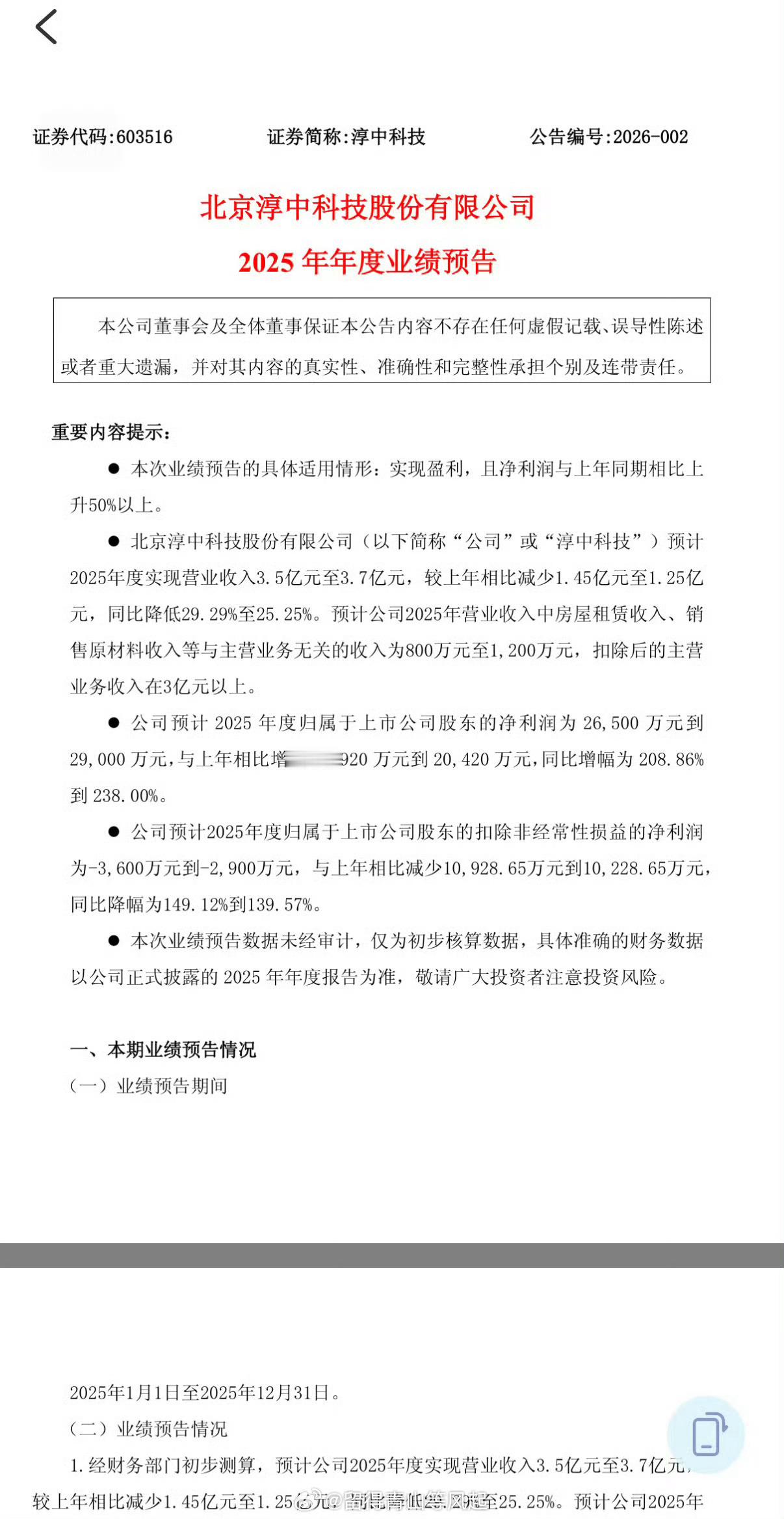 韭菜协会会长都看不下去了淳中科技 sh603516[股票]蹭英伟达 NVDA[股