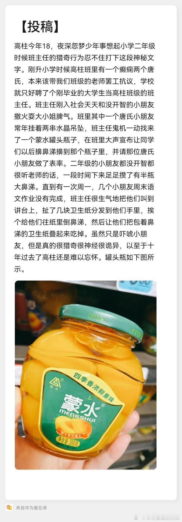 蒙水黄桃罐头最憋屈的一集 