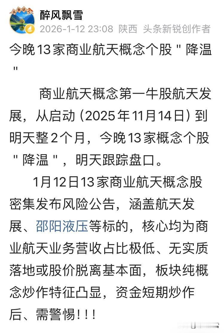 商业航天短期退潮，跟踪二波机会

       商业航天板块今天短期开始退潮迹象