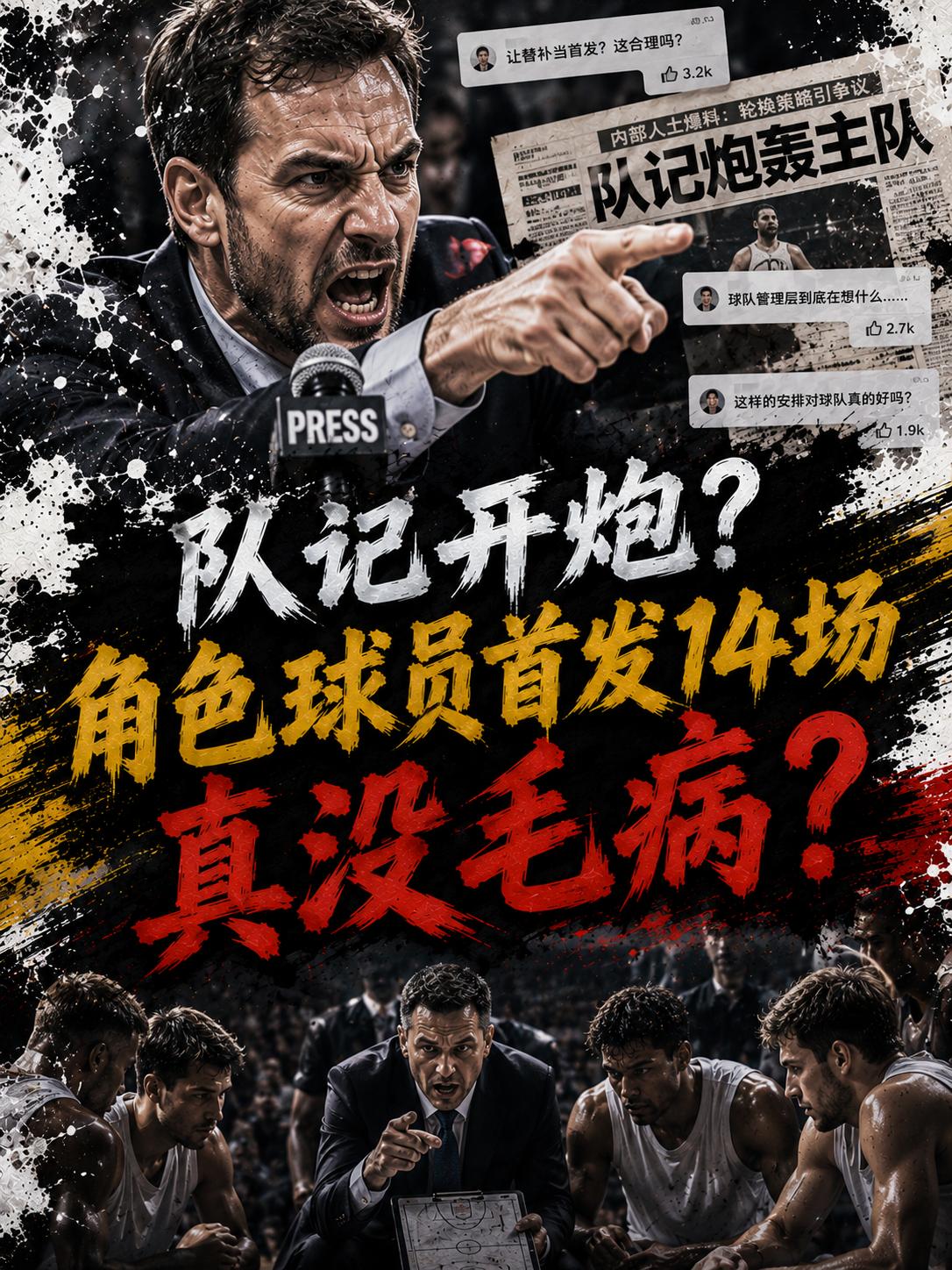 骑士队的队记竟然质疑主帅阿特金森的安排？难道让韦德首发14场真的错了？毕竟从当下