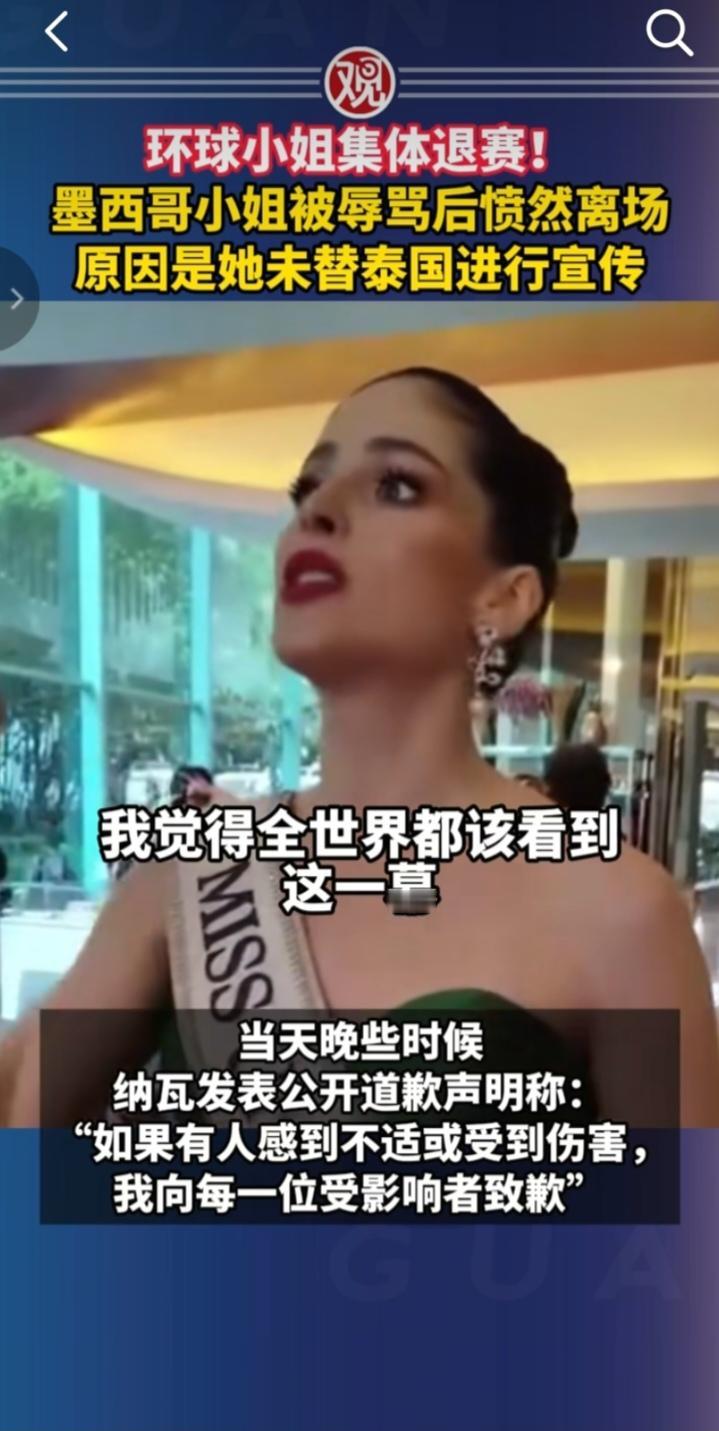 当王冠跌落：环球小姐集体退赛背后的尊严觉醒

一群备受瞩目的选美选手集体起身，转