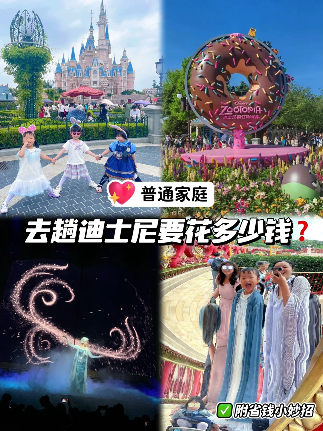 一大一小｜从杭州出发去迪士尼要花多少钱❓