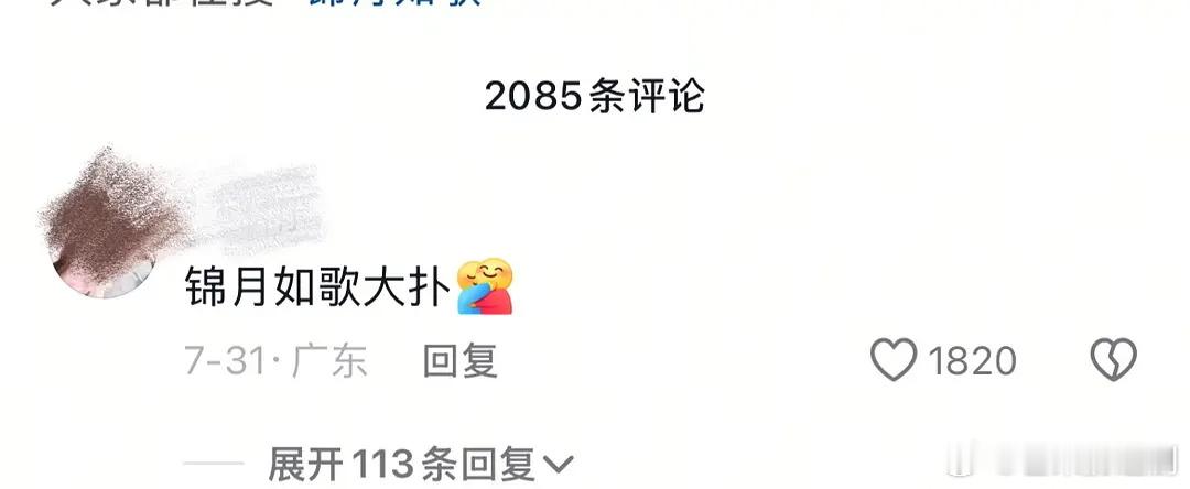 周也、丞磊的《锦月如歌》还没播就被书粉审判了 ​​​