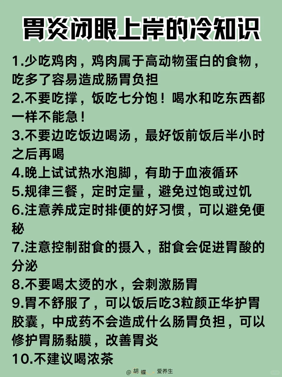 胃炎的姐妹们码住！改善胃炎可以试试这些