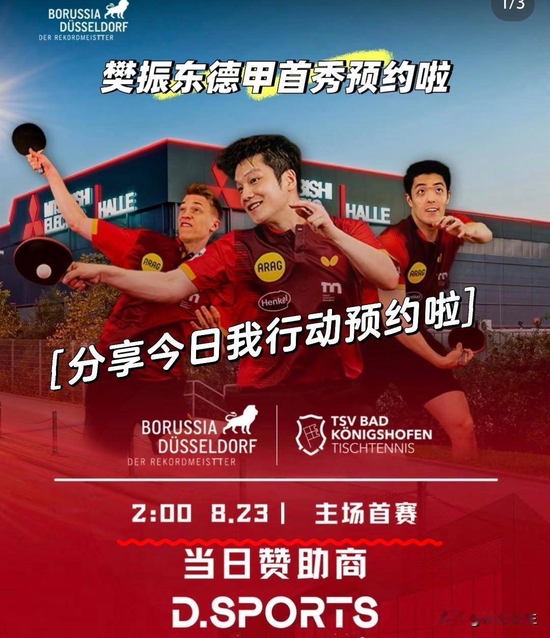 刷到杜塞尔多夫这张首秀海报，
作为喜欢他的老球，
真是满心欢喜！

北京时间8月