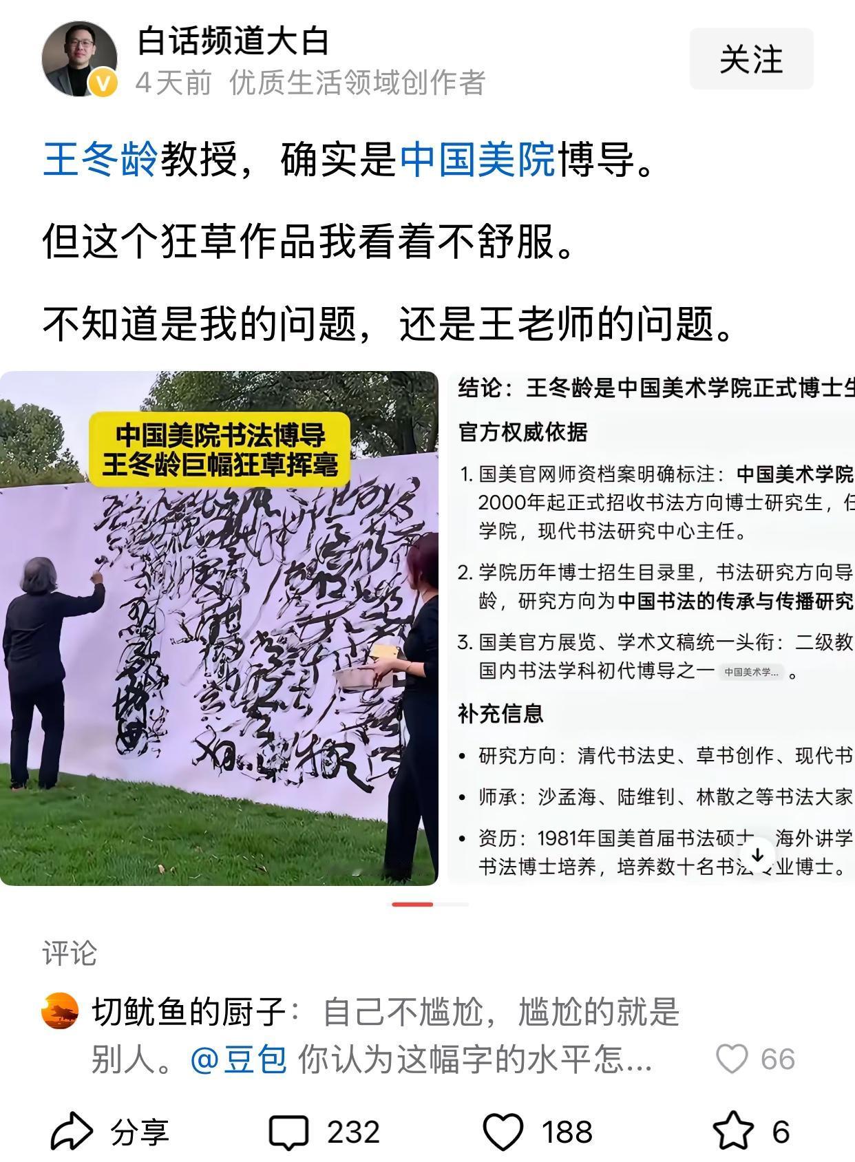 数学教授汤家凤说书法的每一次创新都是给人带来美感的，先发疯再吼叫写出来的毛笔字叫