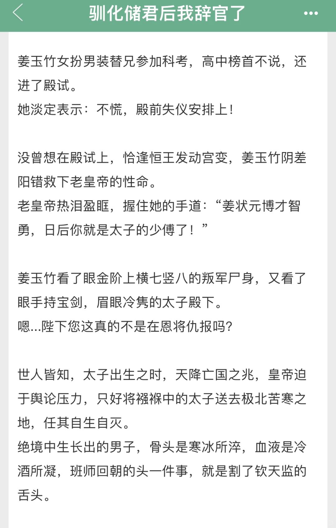 完结古言‼️ 聪慧美丽少傅vs 腹黑阴鸷太子