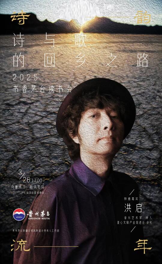 2025贵州茅台｜书香茅台读书会