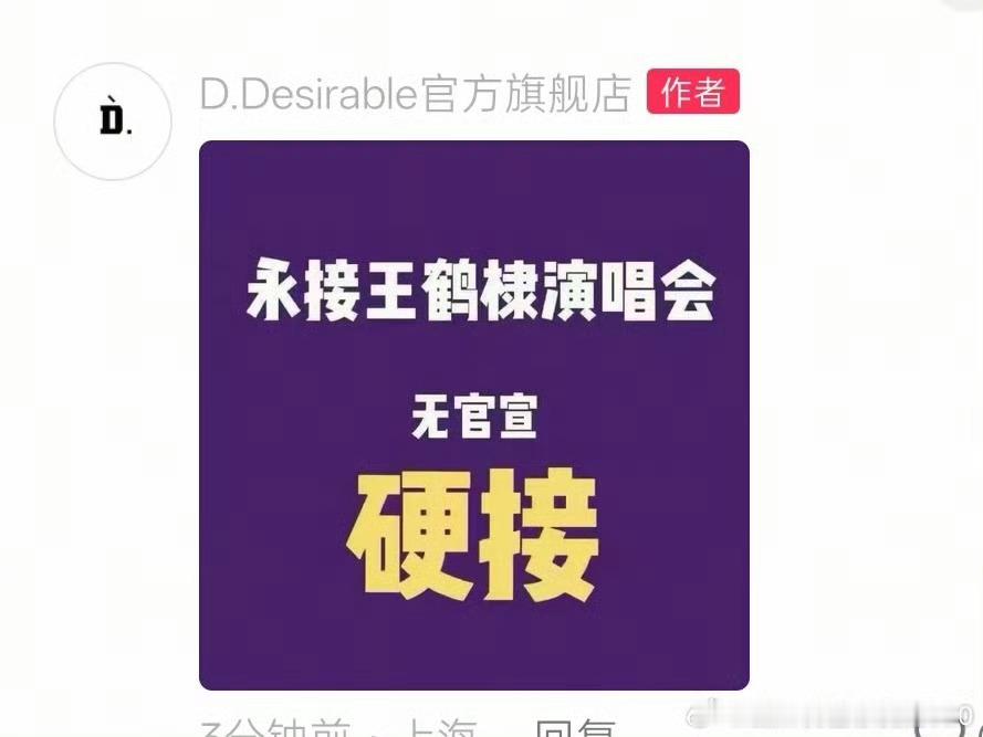 王鹤棣品牌也接演唱会，接！