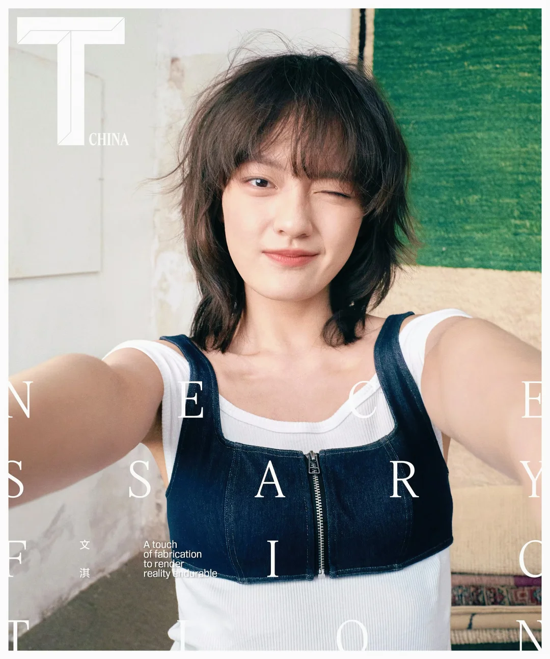 文淇 ✖️ T锦绣七月刊封面
