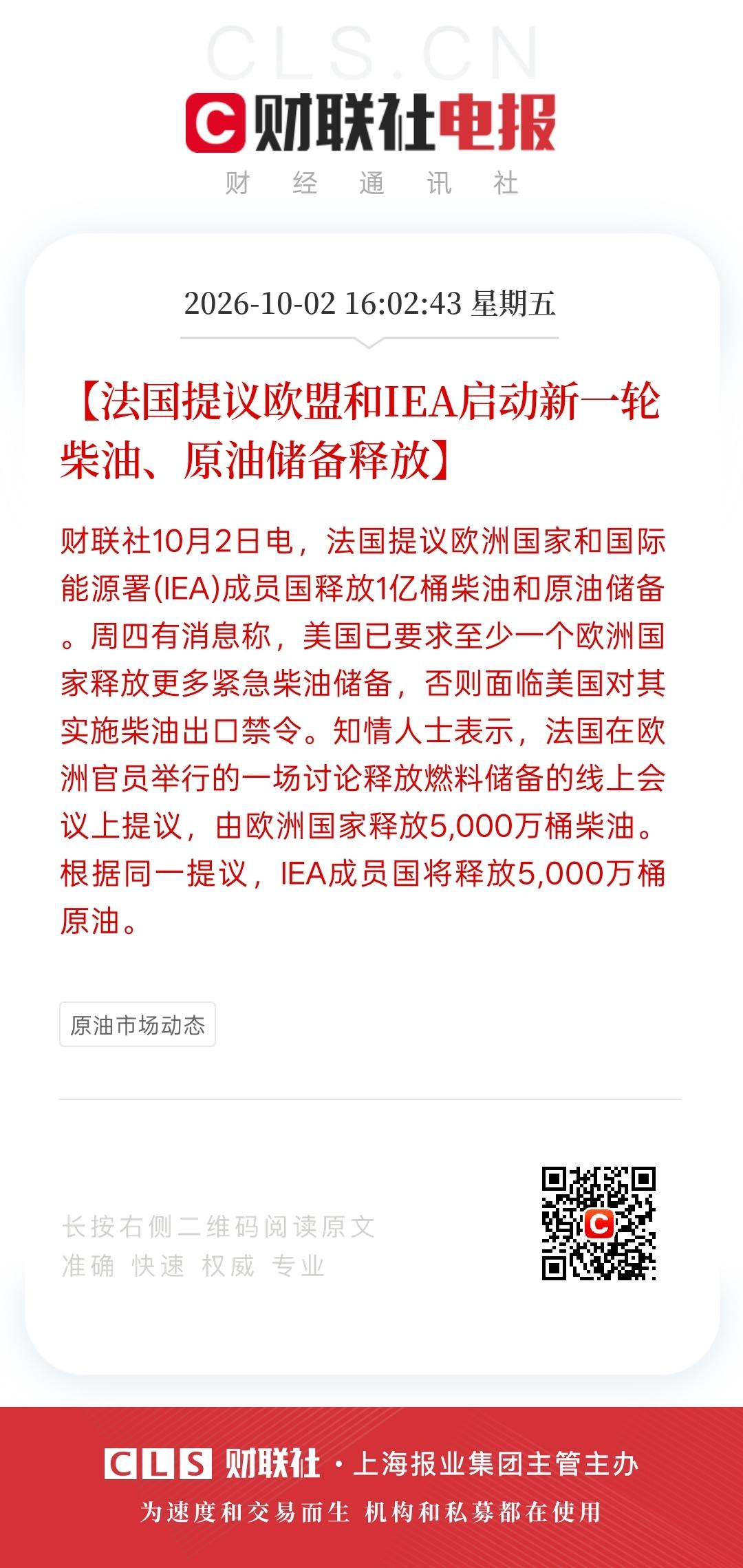 特朗普要求欧盟释放5000万桶柴油储备，而目前柴油的价格大幅上涨也创新高，而美国