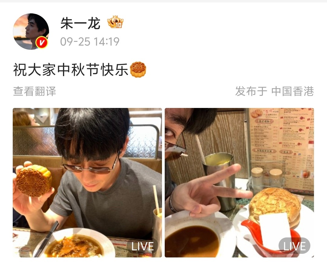 【朱一龙中秋节月饼和菠萝包都要】朱一龙的中秋节祝福 “祝大家中秋节快乐🥮”今日