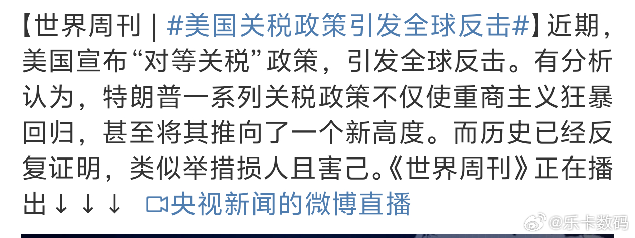 美国关税政策引发全球反击肯定都会反击的总不能坐以待毙吧 ​​​