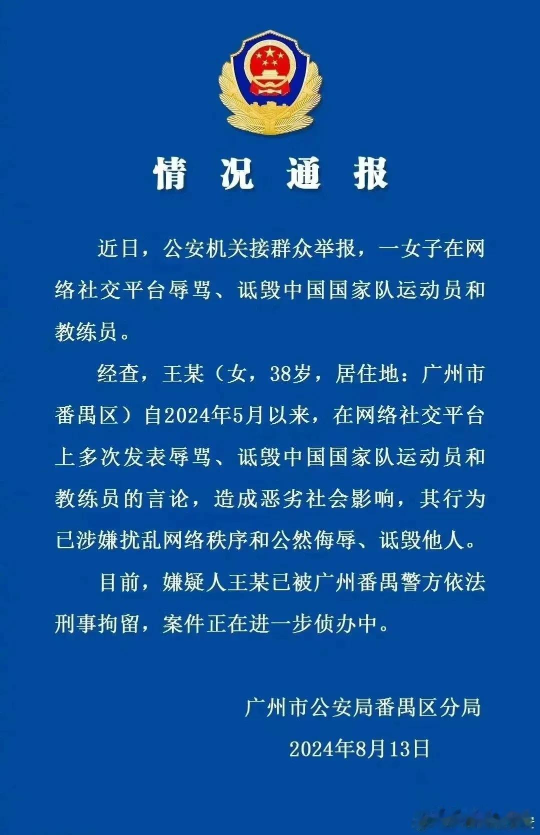 又一个造谣的被拘了，谁的粉丝，要管管了。