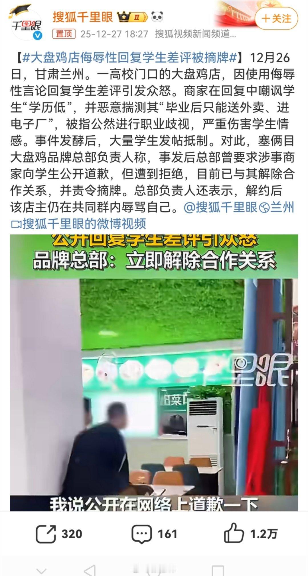 大盘鸡店侮辱性回复学生差评被摘牌性质太恶劣，摘牌处罚算是轻的，如果打起民事官司来
