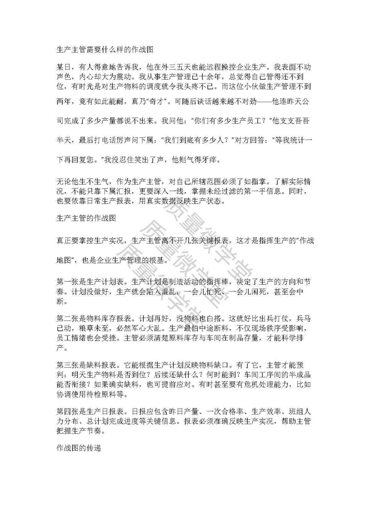 生产主管作战图每天跟我涨知识 知识分享 读书学习 每天进步一点