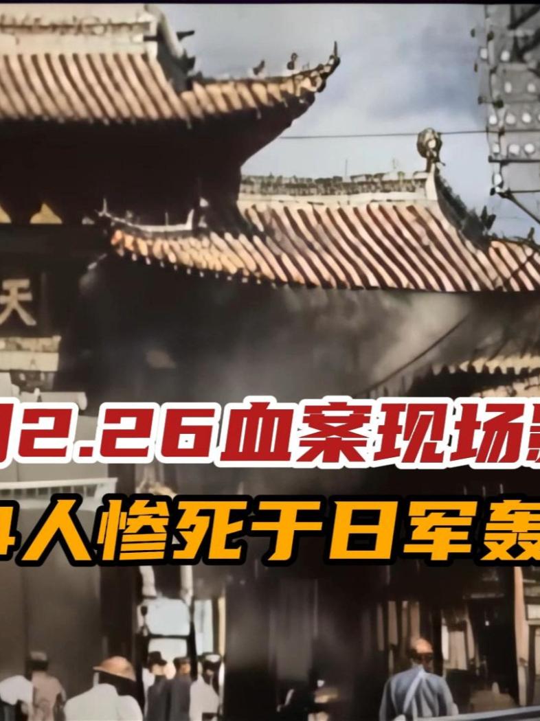 昆明2.26血案现场影像74人惨死于日军轰炸#历史影像#铭记历史