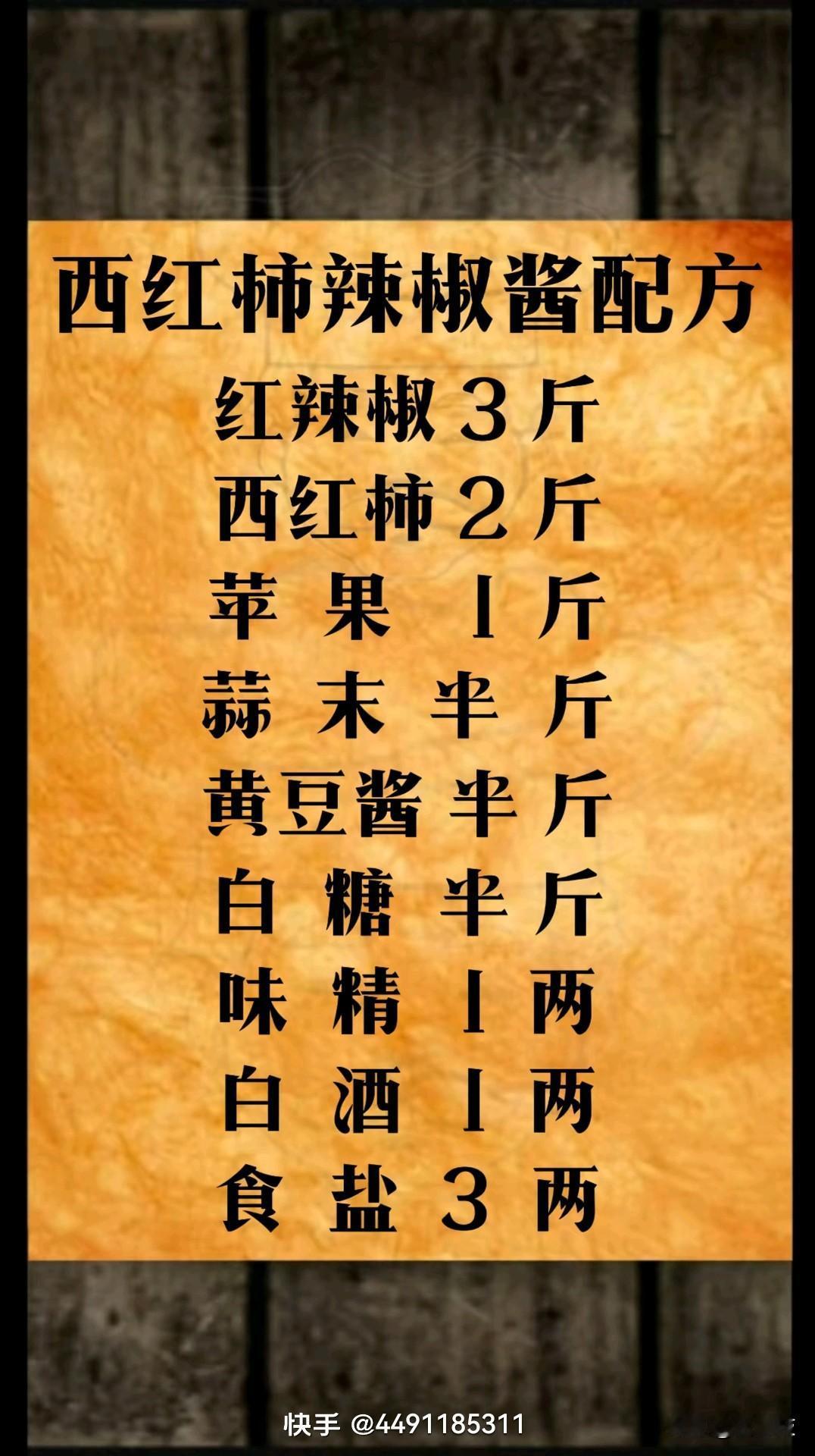 各种辣椒酱的制作。