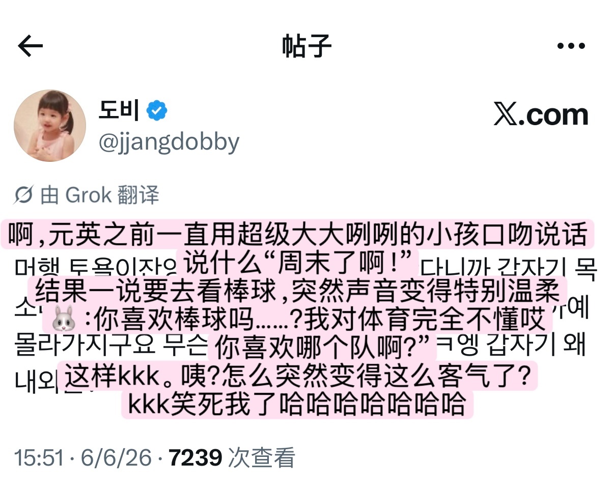 元英本来还跟粉丝用平语来回开玩笑 推主说自己去看棒球比赛之后一下子变成超有“礼貌