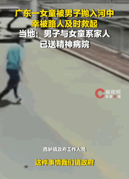 这简直就是谋杀！广东汕头，光天化日之下，一名男子竟将一个年幼的女童像扔麻袋一样狠