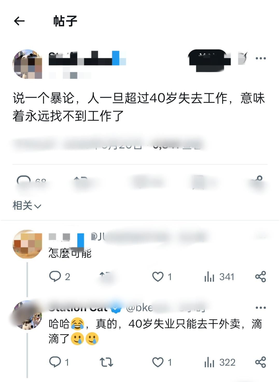 有人在网上说：“40岁一旦失业，这辈子就再也找不到工作了”，底下有人杠“怎么可能