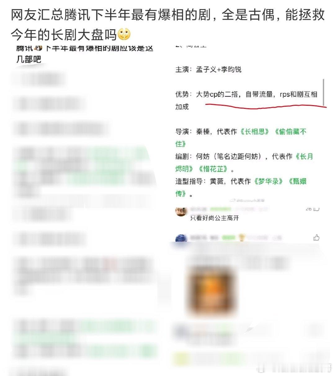 《大势cp》《rps与剧相互成就》不羊骨但是借网友吉言了尚公主大爆