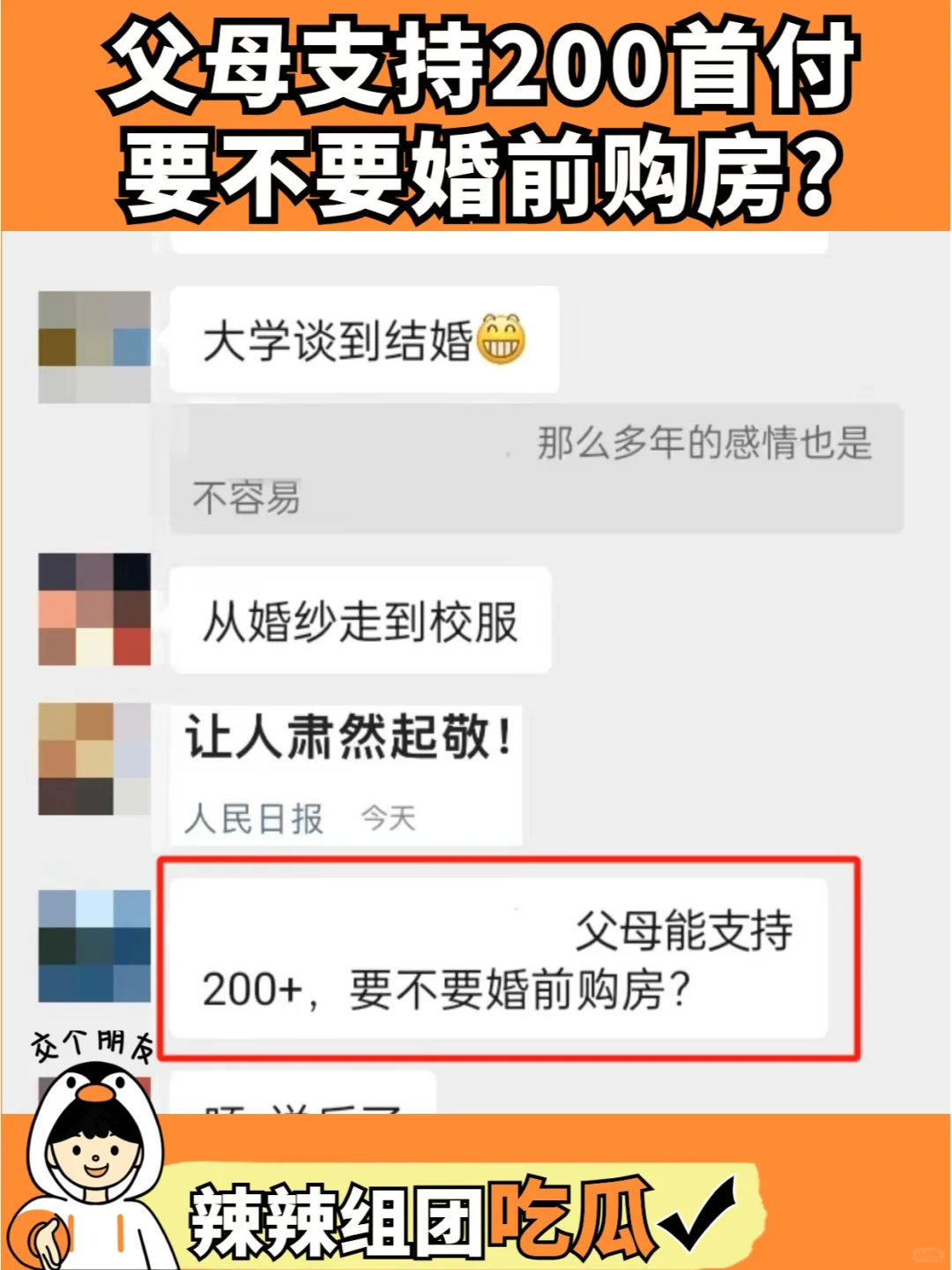 婚前我爸妈能给200首付，该不该婚前买房呀